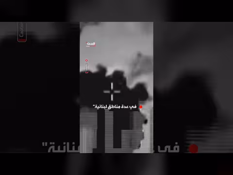 الجيش الإسرائيلي يستهدف بنى تحتية لحزب الله في لبنان