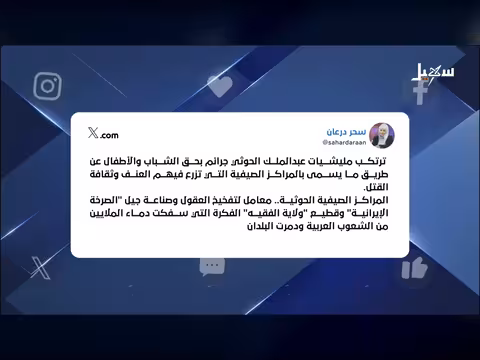 مراكز الحوثي لقتل الطفولة