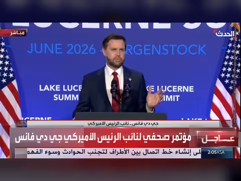 فانس: آلية لضمان وقف إطلاق النار في المنطقة
