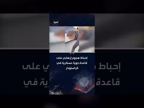 إحباط هجوم إرهابي على قاعدة جوية روسية بتوجيه أوكراني