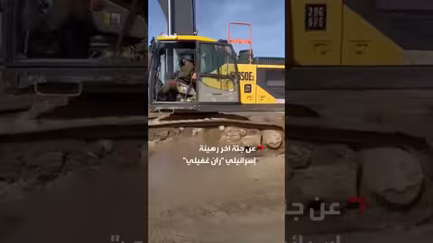 إسرائيل تبحث عن جثمان رهينة تجنباً للغضب الأميركي