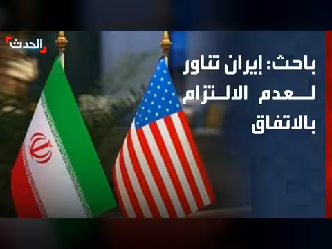 إيران تناور في المفاوضات مع أميركا
