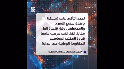 المكتب السياسي للمقاومة الوطنية يرحب باتفاق مسقط لتبادل الأسرى