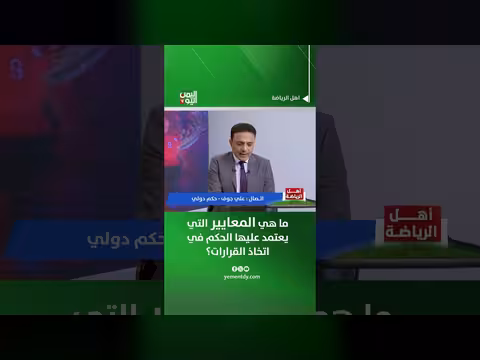 حكم دولي على جوف