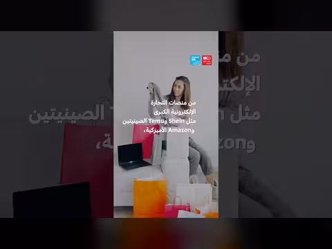 تأثير الحرب على التسوق الإلكتروني في الشرق الأوسط
