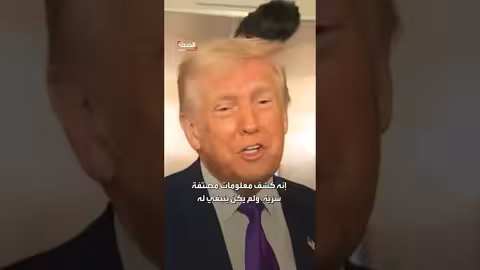 ترمب: أوباما أفشى معلومات سرية عن الكائنات الفضائية