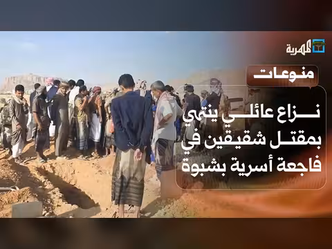 نزاع عائلي يؤدي لمقتل شقيقين في عتق