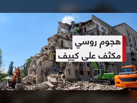 ارتفاع القتلى والجرحى بعد قصف روسي مكثف على كييف