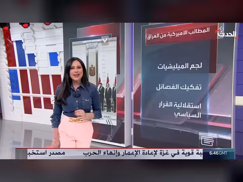 مطالب واشنطن من العراق