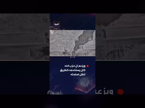 الجيش الإسرائيلي يفجر جسراً آخر فوق نهر الليطاني بزعم استخدامه من حزب الله