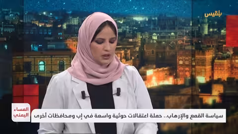 حملة اعتقالات حوثية واسعة في إب ومحافظات يمنية أخرى