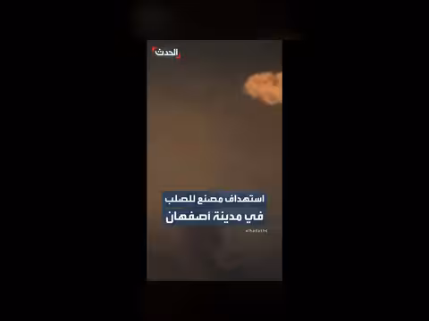 استهداف مصنع مباركة الإيراني للصلب للمرة الثانية