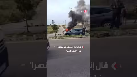 الجيش الإسرائيلي يقصف مركبة في صيدا ويعلن استهداف عنصر من حزب الله
