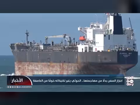 الحوثي يغير تكتيكاته في البحر الأحمر