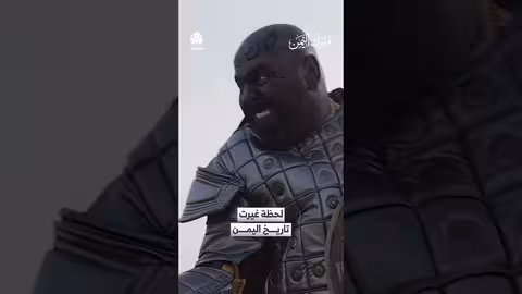 ملوك اليمن: قصة أبرهة الأشرم ومقتله على يد أرياط