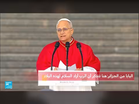 البابا يدعو إلى العفو في الجزائر