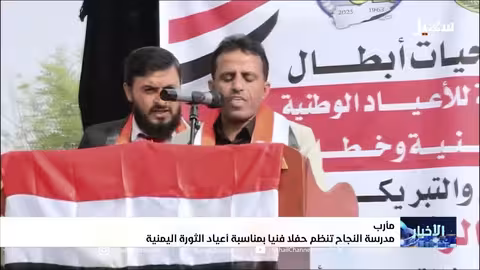 حفل فني في مأرب احتفاءً بأعياد الثورة اليمنية