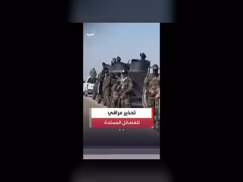 الزيدي يحذر الفصائل المسلحة من جر العراق إلى الحرب