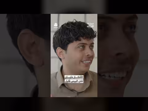 مدرسة المشاغلين: أفكار كثيرة وحلول تحتاج تمويل