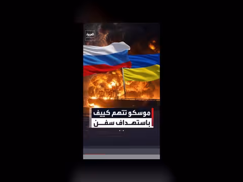 هجوم قرب البوسفور يعيد التوتر إلى البحر الأسود