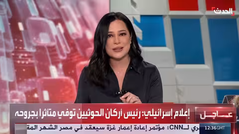 الحوثيون يعلنون مقتل رئيس أركانهم واحتفاء إسرائيلي باغتياله