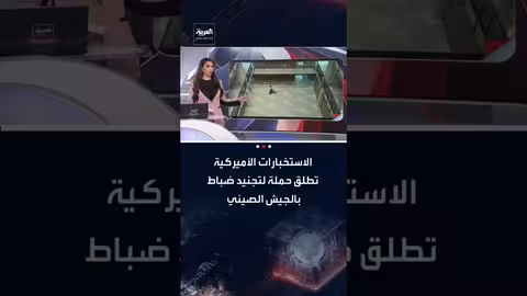 الاستخبارات الأمريكية تجند ضباط صينيين للتجسس عبر يوتيوب