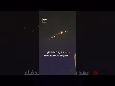 صاروخ إيراني يحلق فوق حيفا بعد فشل الدفاعات الإسرائيلية
