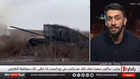 أوكرانيا: قضايا فساد تطال مقربي زيلينسكي وبوتين يرحب بلقاء ترامب