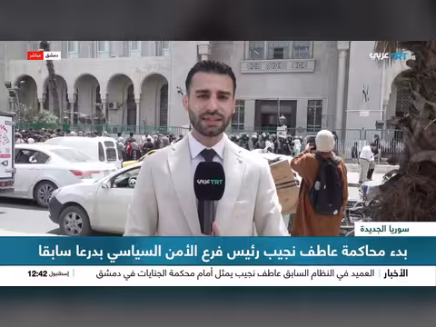 محاكمة عاطف نجيب رئيس الأمن السياسي في نظام الأسد