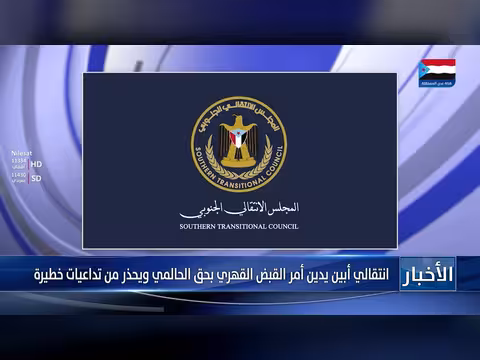 انتقالي أبين يدين القبض على الحالمي