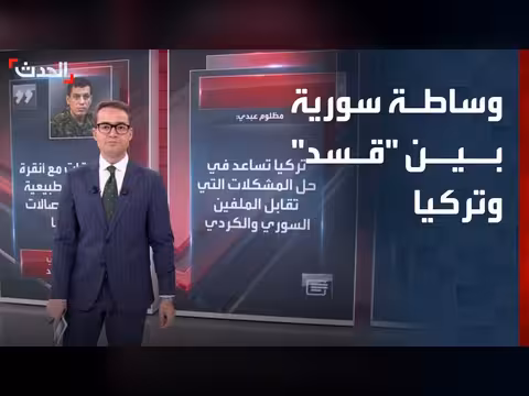 وساطة سورية لتقريب وجهات النظر بين قسد وتركيا