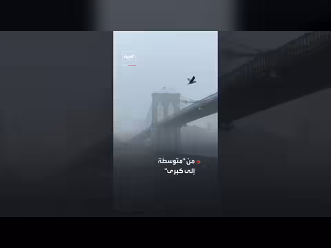 عاصفة ثلجية تاريخية تضرب الساحل الشرقي للولايات المتحدة