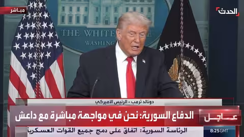 ترمب يتحدث عن إيران في مقابلة مع قناة الحدث