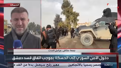 قوات الأمن السورية تدخل الحسكة تنفيذا للاتفاق مع قسد