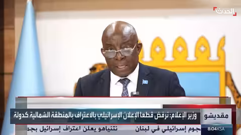 الصومال ترفض اعتراف إسرائيل بـ "أرض الصومال" دولة مستقلة