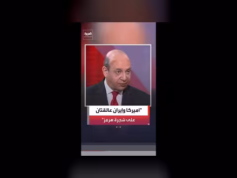 علي حمادة: أميركا وإيران عالقتان على شجرة هرمز