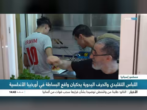 لباس الأندلس يحكي تاريخ المسلمين