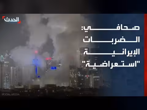 صحافي: الهجمات الإيرانية على إسرائيل استعراضية