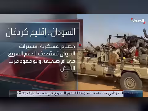 الجيش السوداني يشن هجمات على الدعم السريع في شمال كردفان