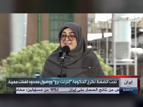 إيران تخفف قيود الإنترنت للشركات بعد انقطاع 3 أشهر