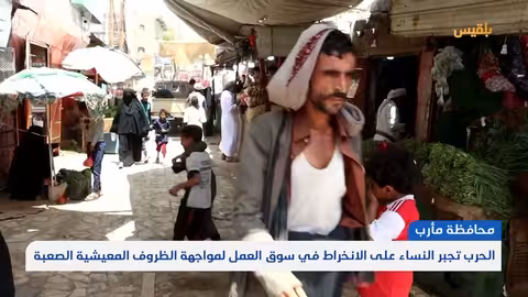 امنة أحمد: من ريف حراز إلى أسواق مأرب... قصة كفاح وريحان