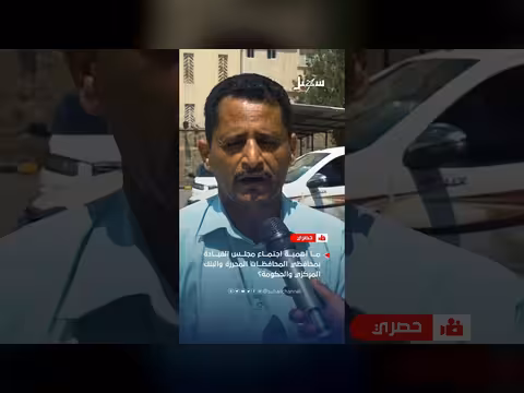 أهمية اجتماع مجلس القيادة بالحكومة والمحافظين