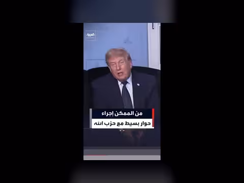 ترمب: من الممكن حوار مع حزب الله