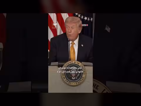 ترمب يدعو الدول إلى دعم أميركا في أزمة مضيق هرمز