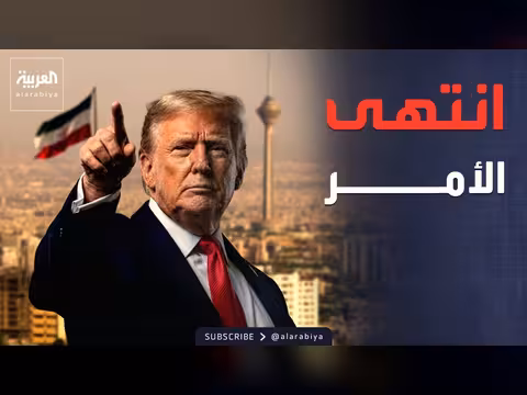 ترمب يهدد إيران بضرائب جديدة