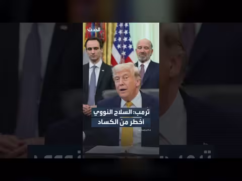 ترمب: خطتنا تجاه إيران مدروسة