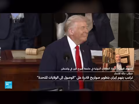 ترامب يشيد بإنجازاته في خطاب حالة الاتحاد ويهاجم الديمقراطيين