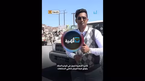 مراسل المهرية يوثق إحباط الجيش لعمليات نهب في المكلا