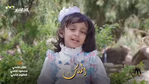 الثلاثي الجميل: بث مباشر لأسماء الله الحسنى مع ملاك فتحي