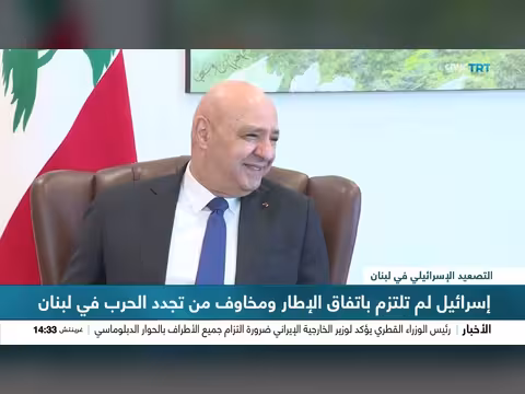 بعد أسبوعين من الاتفاق الإطاري بين لبنان وإسرائيل
